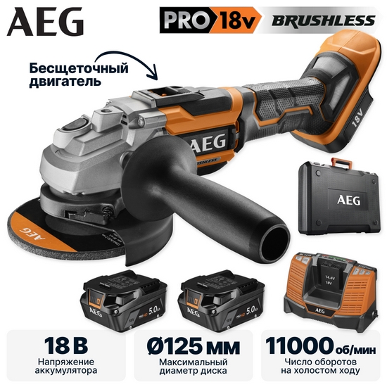 Углошлифмашина аккумуляторная AEG BEWS 18-125BL-502C Углошлифмашина аккумуляторная AEG BEWS 18-125BL-502C