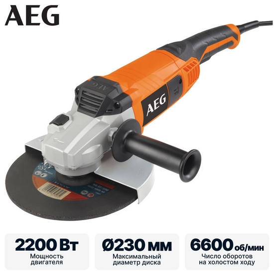 Углошлифмашина AEG WS 22-230 E Углошлифмашина AEG WS 22-230 E