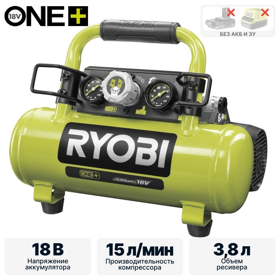 ONE + / Компрессор безмасляный коаксиальный аккумуляторный RYOBI R18AC-0 (без батареи)