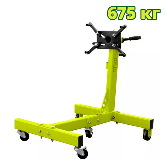 Кантователь двигателя 675 кг DYLLU DTEU1A50 Кантователь двигателя 675 кг DYLLU DTEU1A50