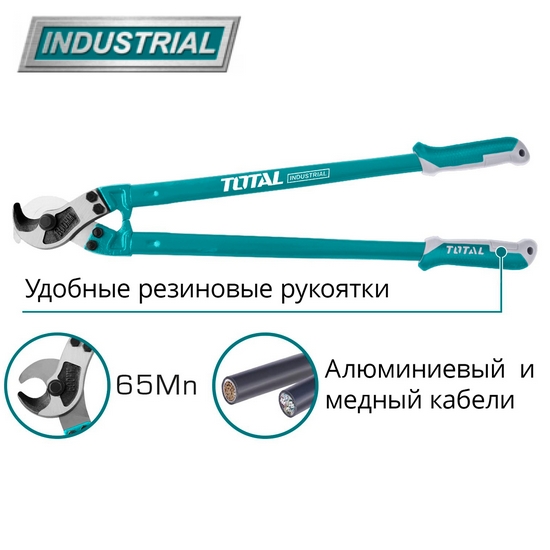 Кабелерез 900 мм TOTAL THT115362