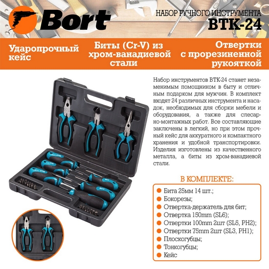Набор ручного инструмента Bort BTK-24