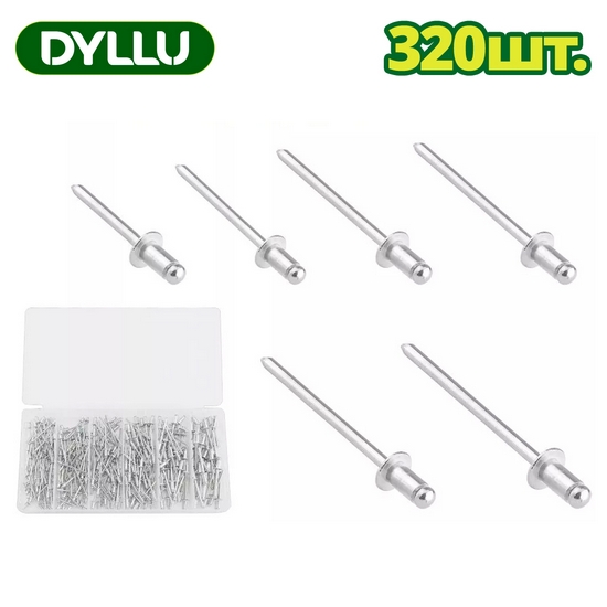 Набор заклепок DYLLU DTREZ511 (320 шт)