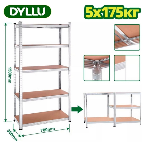 Стеллаж 1500x700x300мм DYLLU DTTS1A73