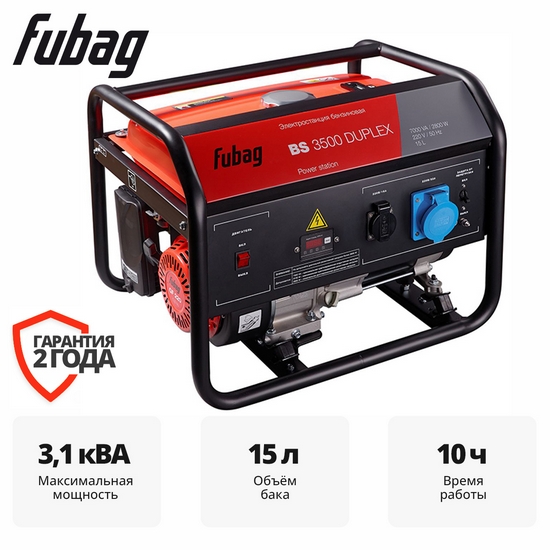 Генератор бензиновый FUBAG BS 3500 DUPLEX Генератор бензиновый FUBAG BS 3500 DUPLEX