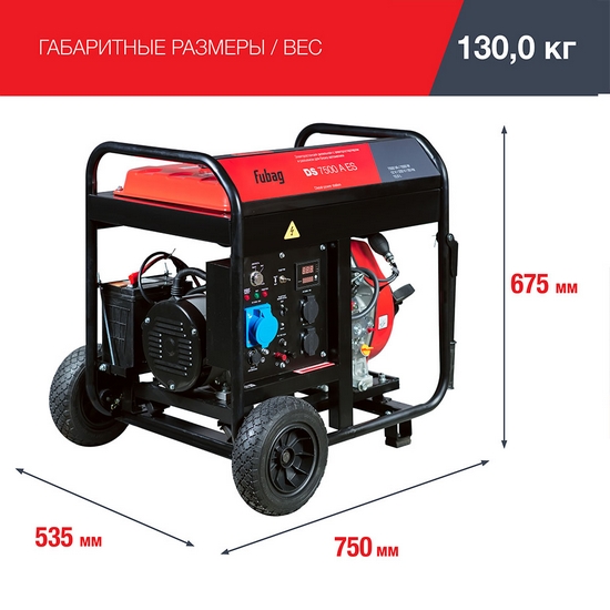 Генератор дизельный FUBAG DS 7500 A ES с электростартером и коннектором автоматики Генератор дизельный FUBAG DS 7500 A ES с электростартером и коннектором автоматики