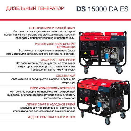 Генератор дизельный Fubag DS 15000 DA ES