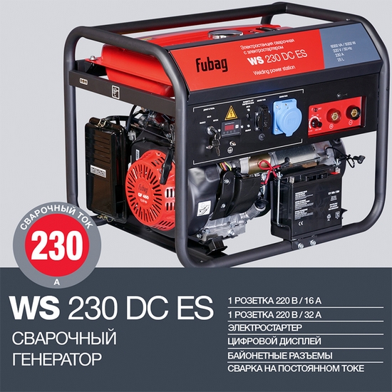 Сварочный генератор FUBAG WS 230 DC ES с электростартером Сварочный генератор FUBAG WS 230 DC ES с электростартером