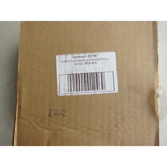Муфта сцепления центробежная Z2738 2A130-1905-475 (E232)