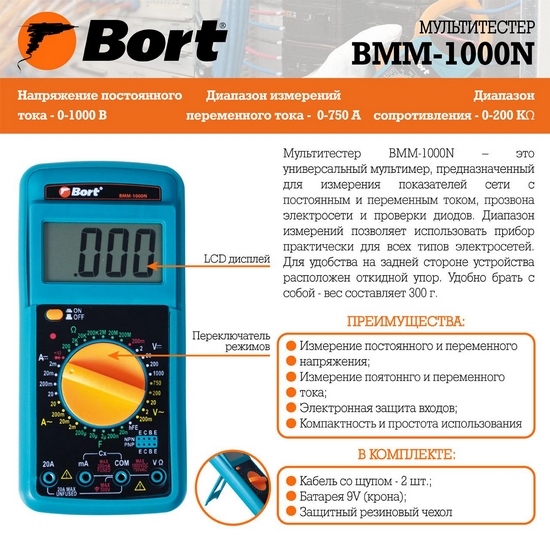 Мультиметр цифровой Bort BMM-1000N