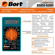 Мультиметр цифровой Bort BMM-600N