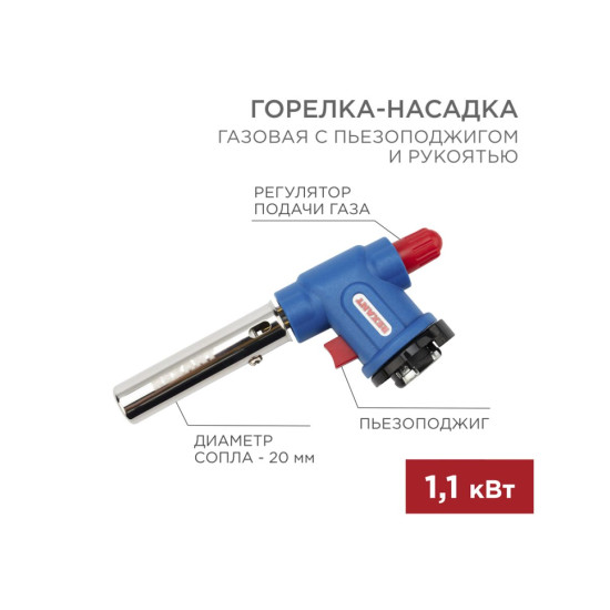 Горелка-насадка газовая REXANT GT-33 360 с пьезоподжигом Горелка-насадка газовая REXANT GT-33 360 с пьезоподжигом