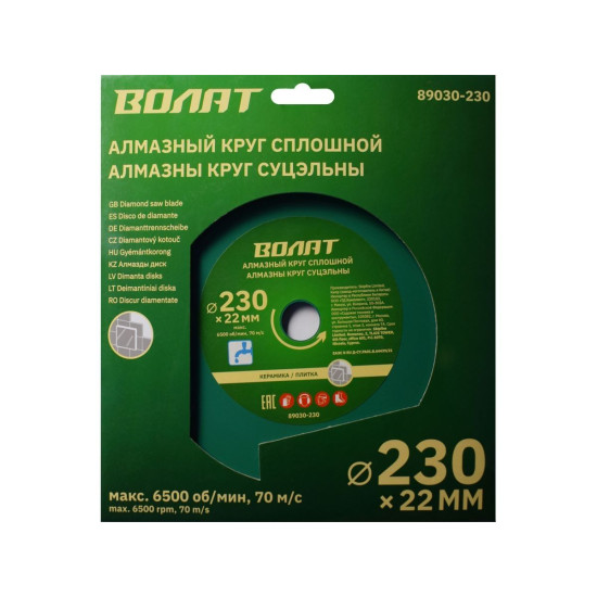 Алмазный круг 230х22 мм по керамике сплошн. ВОЛАТ Алмазный круг 230х22 мм по керамике сплошн. ВОЛАТ
