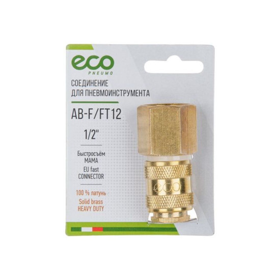 Соединение быстросъем. МАМА х внутр. резьба 1/2" (латунь) ECO Соединение быстросъем. МАМА х внутр. резьба 1/2" (латунь) ECO
