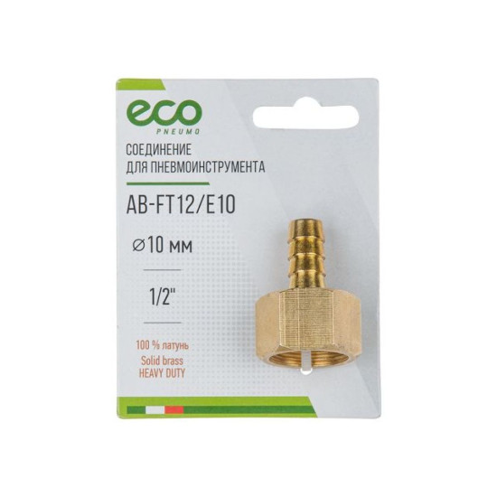 Соединение внутр. резьба 1/2" х елочка 10 мм (латунь) ECO Соединение внутр. резьба 1/2" х елочка 10 мм (латунь) ECO