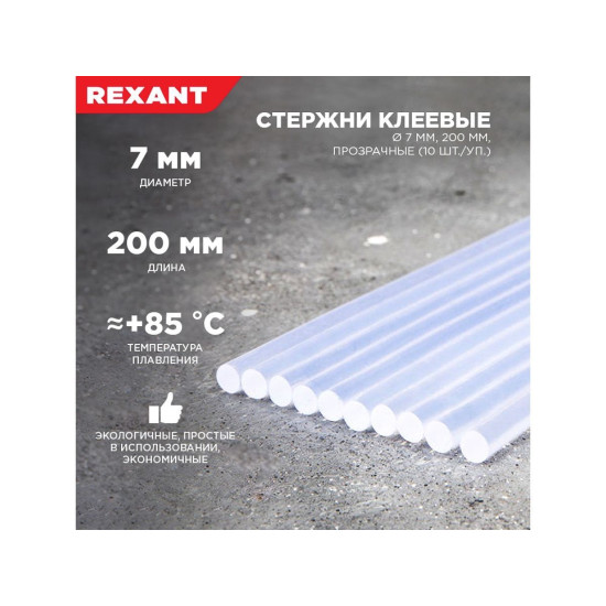 Клеевые стержни d=7 мм, 200 мм, прозрачные, (10 шт./уп.) REXANT Клеевые стержни d=7 мм, 200 мм, прозрачные, (10 шт./уп.) REXANT