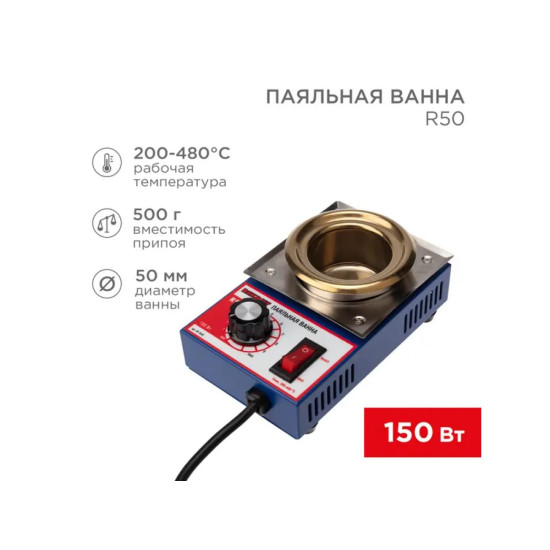 Ванна паяльная R50 150 Вт 50 мм 200-480 °C Ванна паяльная R50 150 Вт 50 мм 200-480 °C