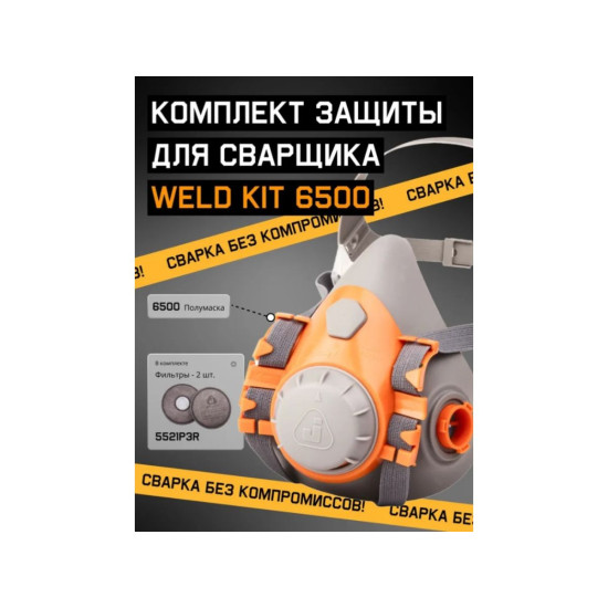 Полумаска 6500 с фильтрами P3R 2шт. Jeta Safety (комплект сварщика) Полумаска 6500 с фильтрами P3R 2шт. Jeta Safety (комплект сварщика)