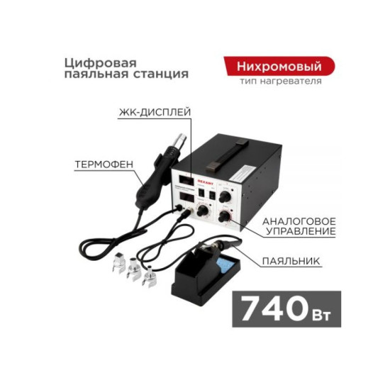 Станция паяльная 2 в 1 паяльник+термофен с цифровым дисплеем, 100-480 °С REXANT Станция паяльная 2 в 1 паяльник+термофен с цифровым дисплеем, 100-480 °С REXANT