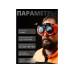 Очки закрытые JETA SAFETY Spark IR Очки закрытые JETA SAFETY Spark IR