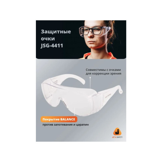 Очки открытые JETA SAFETY J-Vision прозрачные Очки открытые JETA SAFETY J-Vision прозрачные