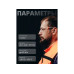 Очки открытые JETA SAFETY Oracle прозрачные Очки открытые JETA SAFETY Oracle прозрачные