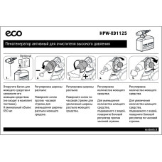 Пеногенератор активный для очистителя высокого давления ECO (HPW-X91125)