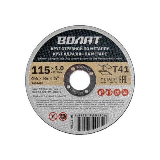 Круг отрезной 115х1.0x22.2 мм для металла ВОЛАТ Круг отрезной 115х1.0x22.2 мм для металла ВОЛАТ