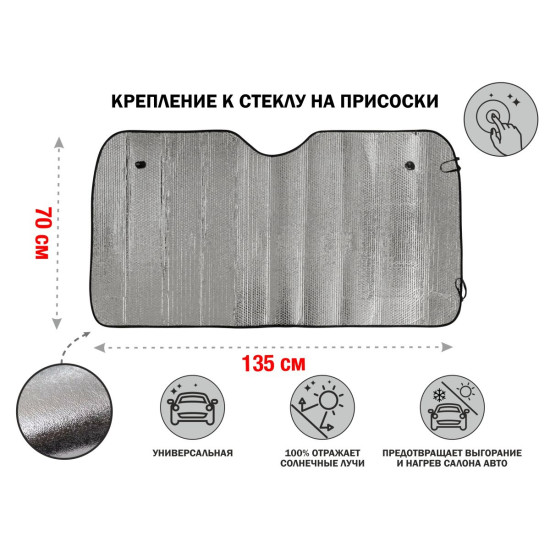 Шторка солнцезащитная, 135x70 см, PERFECTO LINEA Шторка солнцезащитная, 135x70 см, PERFECTO LINEA