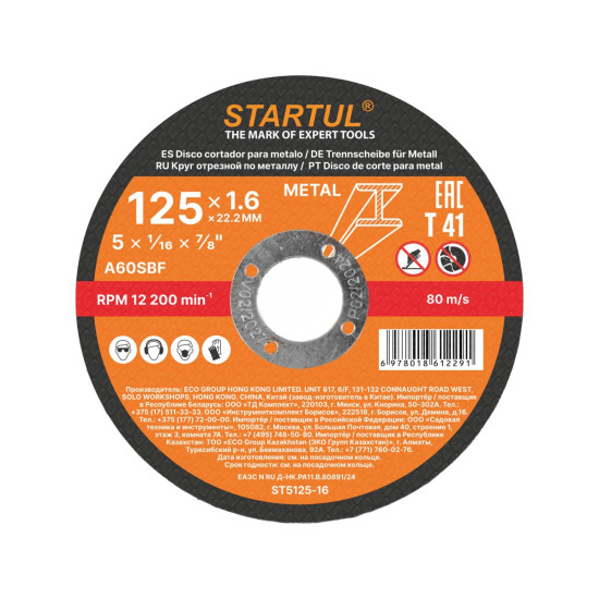 Круг отрезной 125х1.6x22.2 мм для металла STARTUL STANDART Круг отрезной 125х1.6x22.2 мм для металла STARTUL STANDART