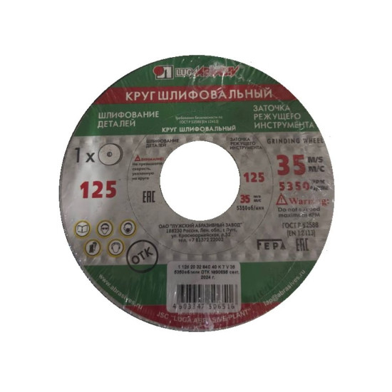 Шлифкруг ПП(1) 125х20х32 64C 40 K-L 7 V 35 Шлифкруг ПП(1) 125х20х32 64C 40 K-L 7 V 35