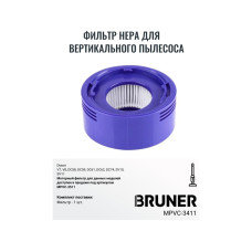 Фильтр HEPA BRUNER MPVC-3411