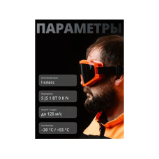 Очки закрытые панорамные JETA SAFETY Spectrum IR дымчатые