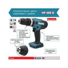Аккум. дрель-шуруповерт MAKITA LXT HP488D + аккум. лобзик JV183D