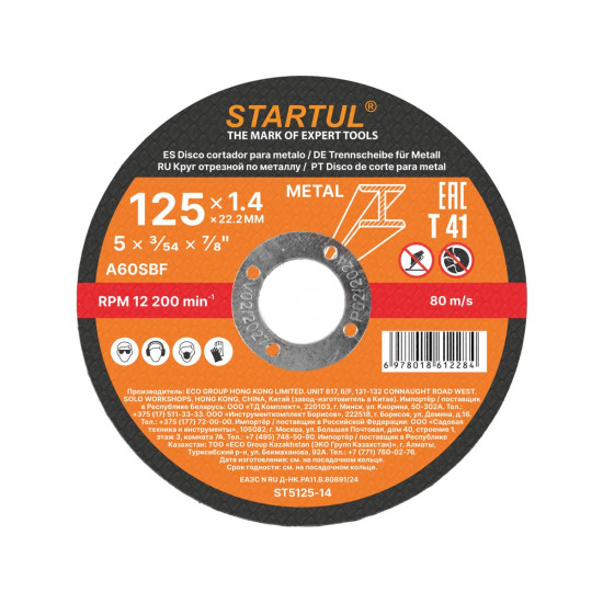 Круг отрезной 125х1.4x22.2 мм для металла STARTUL STANDART Круг отрезной 125х1.4x22.2 мм для металла STARTUL STANDART