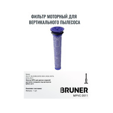 Фильтр HEPA BRUNER MPVC-3511